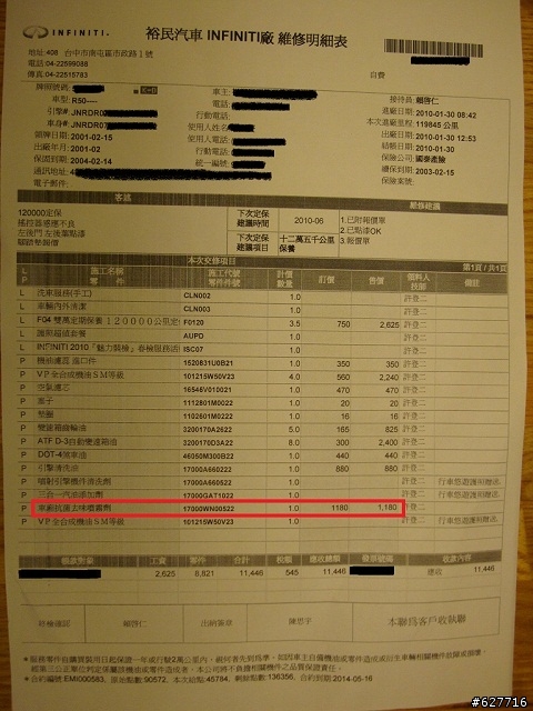 關於INFINITI的原廠保養明細~~