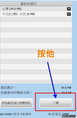 教你如何完整使用免費OVI地圖!!(5/24更新到V3.04正式版)