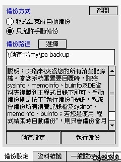 2010/01/13 更新 即時記帳軟體v1.8 匯出至電腦端Excel