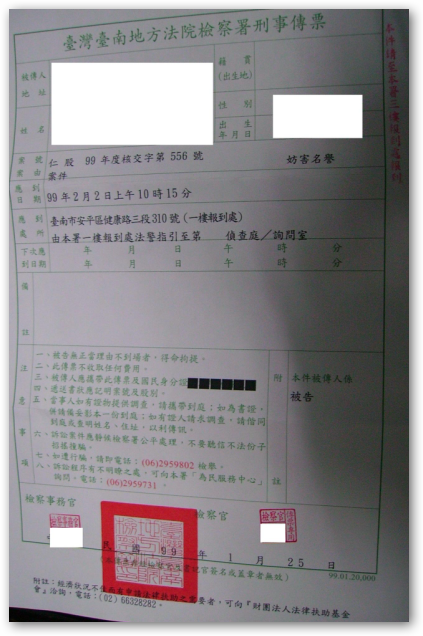 關於某人騷擾女生的事件,男主角去報警了(10/9更新~收到不起訴處分書)