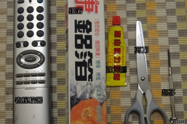 *分享*搶救家中搖控器