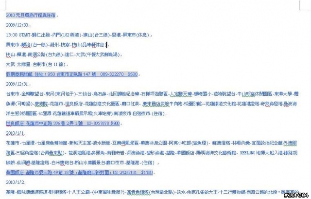 “太陽不見了”一段延遲一年的旅程(全文上傳完畢,感謝收看)