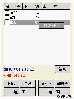 2010/01/13 更新 即時記帳軟體v1.8 匯出至電腦端Excel