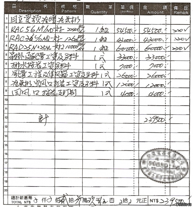 想請先輩們幫忙看一下關於冷氣的報價問題