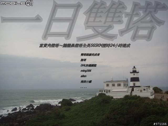 一日雙塔~如果有天演變成台灣的特有的單車挑戰賽
