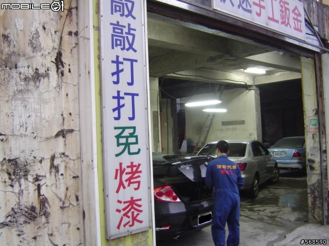 接續Aaron_xp大大報告北部鈑金達人