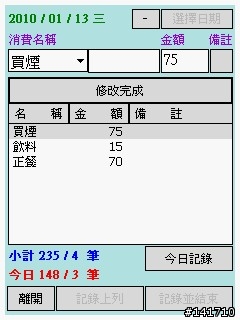 2010/01/13 更新 即時記帳軟體v1.8 匯出至電腦端Excel