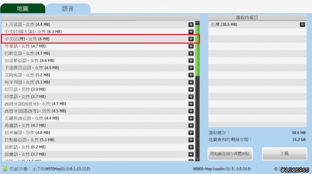 教你如何完整使用免費OVI地圖!!(5/24更新到V3.04正式版)