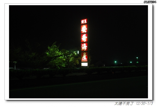 “太陽不見了”一段延遲一年的旅程(全文上傳完畢,感謝收看)