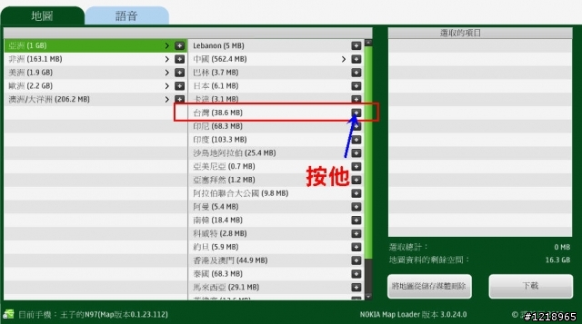 教你如何完整使用免費OVI地圖!!(5/24更新到V3.04正式版)