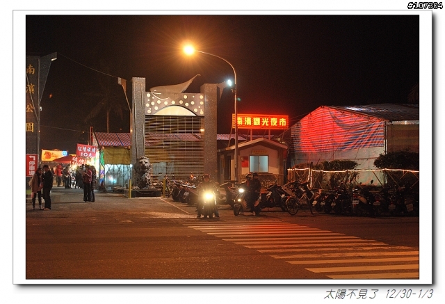 “太陽不見了”一段延遲一年的旅程(全文上傳完畢,感謝收看)