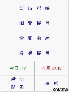 2010/01/13 更新 即時記帳軟體v1.8 匯出至電腦端Excel
