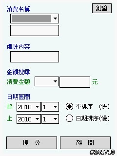 2010/01/13 更新 即時記帳軟體v1.8 匯出至電腦端Excel
