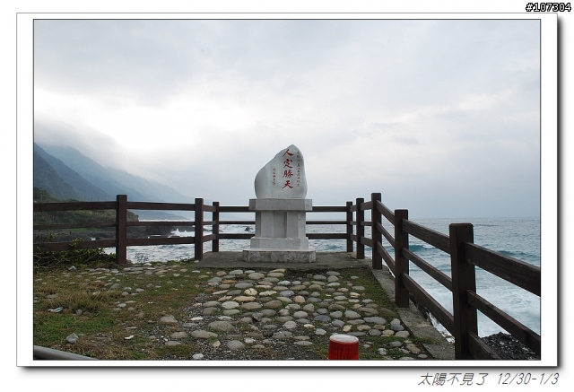 “太陽不見了”一段延遲一年的旅程(全文上傳完畢,感謝收看)