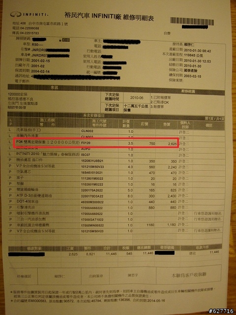 關於INFINITI的原廠保養明細~~
