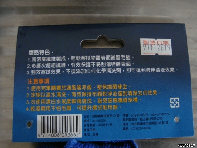 2010年之第一次不專業洗車心得+拿到第一雙手套MCS-17