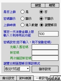 2010/01/13 更新 即時記帳軟體v1.8 匯出至電腦端Excel