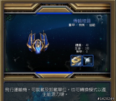 星海爭霸二神族簡介分享~狂加速,聖母艦好威