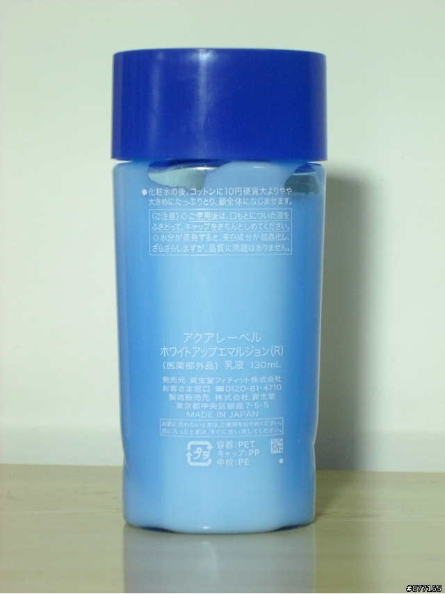 【魔女A好康試用心得】AQUALABEL 晶透白柔膚乳液(清爽型/潤澤型)