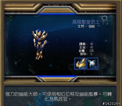 星海爭霸二神族簡介分享~狂加速,聖母艦好威