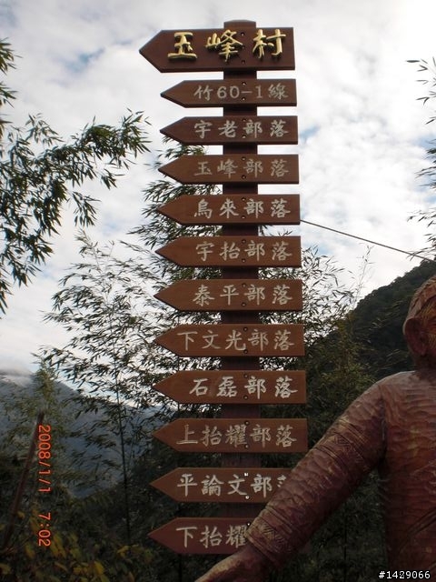 {+御風團騎版+}{第45彈 11/03(三)東眼山生態之旅}