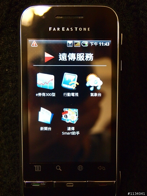 【分享】Android正夯~Commtiva T1來嚕!