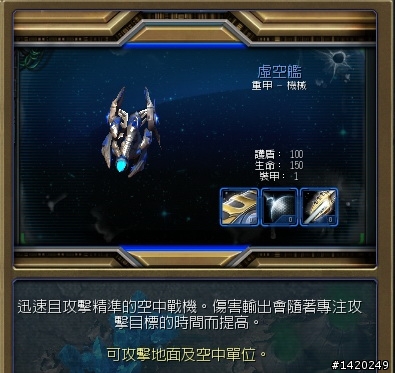 星海爭霸二神族簡介分享~狂加速,聖母艦好威