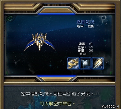 星海爭霸二神族簡介分享~狂加速,聖母艦好威