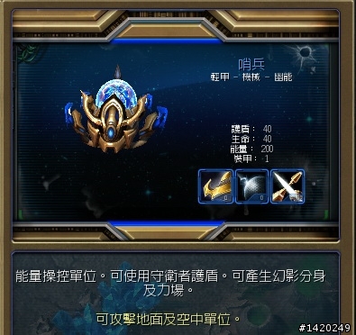 星海爭霸二神族簡介分享~狂加速,聖母艦好威