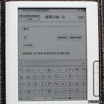 BenQ nReader K60電子書試用 隨身閱讀新體驗