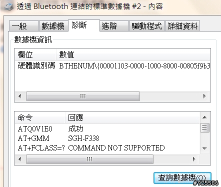 Samsung F338 - HSDPA連線設定