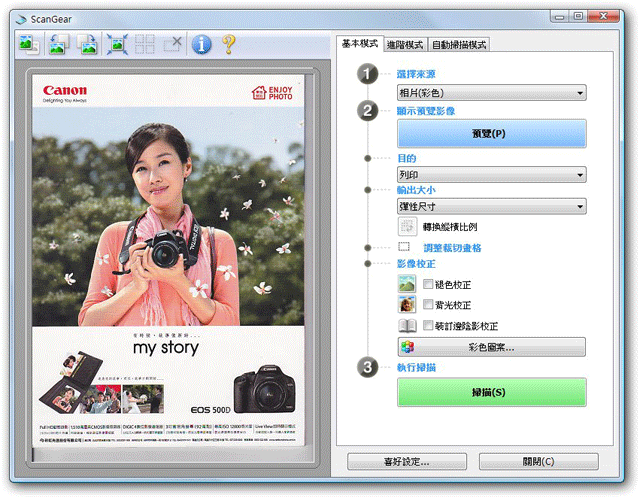 SOHO無線影像中心 Canon MX357 傳真多功能相片複合機 試用