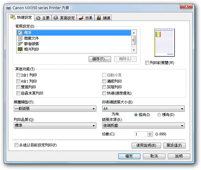 SOHO無線影像中心 Canon MX357 傳真多功能相片複合機 試用