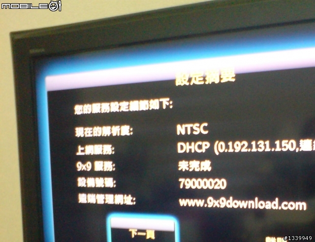 【9x9輕鬆看看開箱文】 可以多機同時分享高速下載的播放機,邊看1080P 邊500Kbs下載開箱