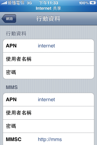 『分享/教學』遠傳電信iPhone網路共享