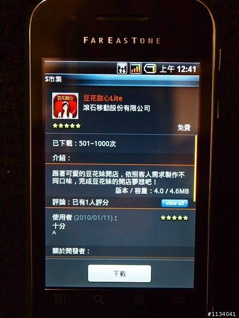 【分享】Android正夯~Commtiva T1來嚕!