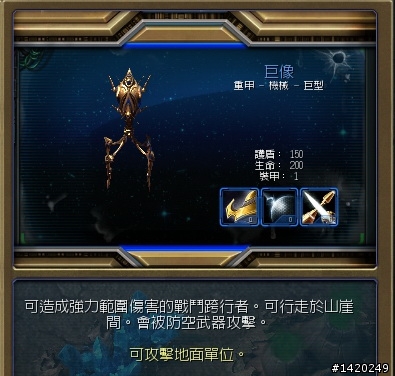 星海爭霸二神族簡介分享~狂加速,聖母艦好威