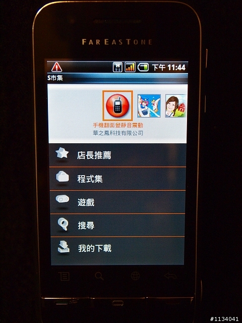 【分享】Android正夯~Commtiva T1來嚕!