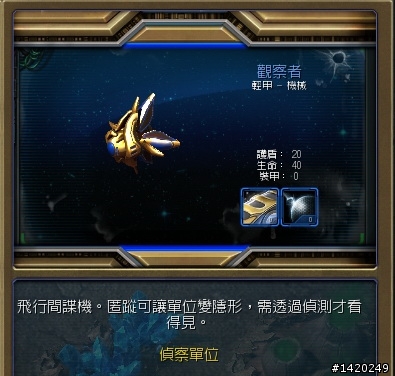 星海爭霸二神族簡介分享~狂加速,聖母艦好威