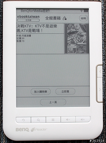 BenQ nReader K60電子書試用 隨身閱讀新體驗