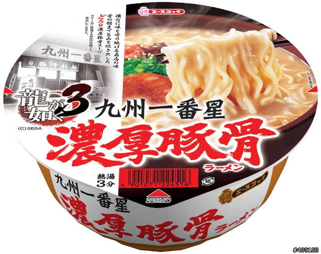 是男人就吃這種麵!人中之龍泡麵系列最新作!
