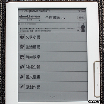 BenQ nReader K60電子書試用 隨身閱讀新體驗