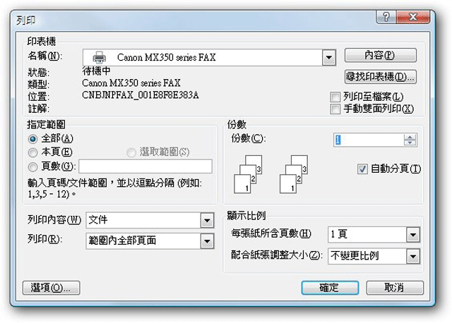 SOHO無線影像中心 Canon MX357 傳真多功能相片複合機 試用