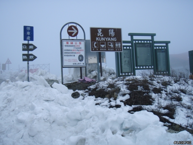 雪見武嶺(2010/2/23~2010/2/24)