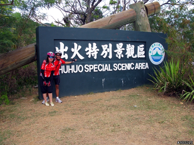 【國境之南春節單車旅行團~照片分亨~】