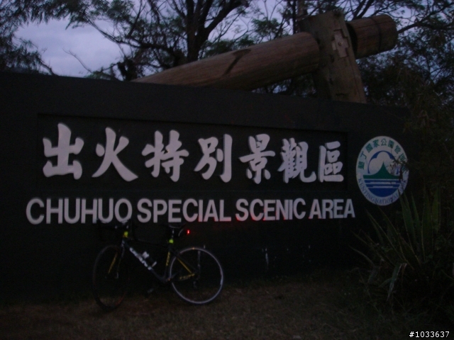 出發吧!來去環島 之 路上被人檢走(完結篇)
