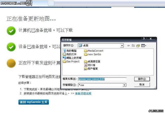 G60 註冊+地圖更新分享