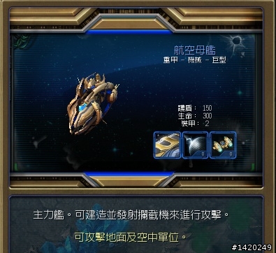 星海爭霸二神族簡介分享~狂加速,聖母艦好威