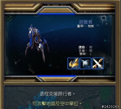 星海爭霸二神族簡介分享~狂加速,聖母艦好威