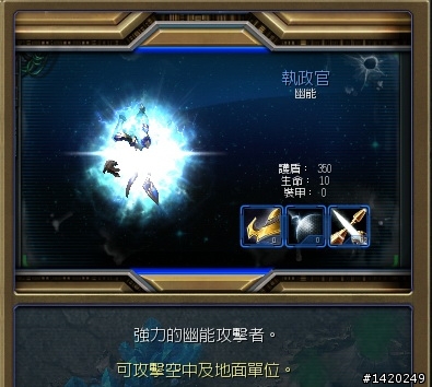 星海爭霸二神族簡介分享~狂加速,聖母艦好威